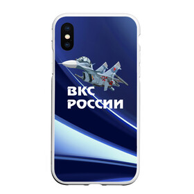 Чехол для iPhone XS Max матовый с принтом ВКС России в Белгороде, Силикон | Область печати: задняя сторона чехла, без боковых панелей | su 30 | ввс | вкс | лётчик | окб сухого | пилот | россия | самолёт | су 30