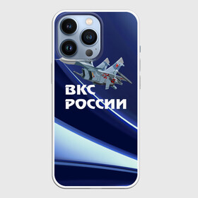 Чехол для iPhone 13 Pro с принтом ВКС России в Белгороде,  |  | Тематика изображения на принте: su 30 | ввс | вкс | лётчик | окб сухого | пилот | россия | самолёт | су 30