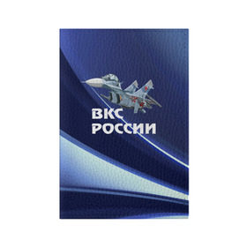 Обложка для паспорта матовая кожа с принтом ВКС России в Белгороде, натуральная матовая кожа | размер 19,3 х 13,7 см; прозрачные пластиковые крепления | Тематика изображения на принте: su 30 | ввс | вкс | лётчик | окб сухого | пилот | россия | самолёт | су 30