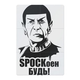 Магнитный плакат 2Х3 с принтом СПОКоен будь! в Белгороде, Полимерный материал с магнитным слоем | 6 деталей размером 9*9 см | spock | star trek | спок | стартрек