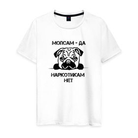 Мужская футболка хлопок с принтом Мопсам - да, наркотикам - нет в Белгороде, 100% хлопок | прямой крой, круглый вырез горловины, длина до линии бедер, слегка спущенное плечо. | Тематика изображения на принте: собака