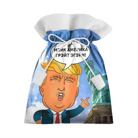 Подарочный 3D мешок с принтом Трамп 9 в Белгороде, 100% полиэстер | Размер: 29*39 см | america | donald | trump | usa | америка | дональд | трамп