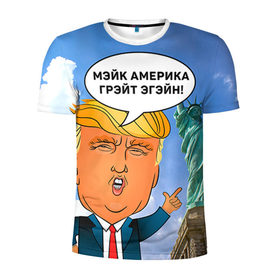 Мужская футболка 3D спортивная с принтом Трамп 9 в Белгороде, 100% полиэстер с улучшенными характеристиками | приталенный силуэт, круглая горловина, широкие плечи, сужается к линии бедра | Тематика изображения на принте: america | donald | trump | usa | америка | дональд | трамп