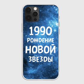 Чехол для iPhone 12 Pro с принтом 1990 в Белгороде, силикон | область печати: задняя сторона чехла, без боковых панелей | 1990 | 90 е | made in | астрология | вселенная | галактика | год рождения | дата рождения | девяностые | звёзды | кометы | космос | метеоры | нумерология | орбита | пространство | рождён