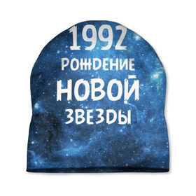 Шапка 3D с принтом 1992 в Белгороде, 100% полиэстер | универсальный размер, печать по всей поверхности изделия | 1992 | 90 е | made in | астрология | вселенная | галактика | год рождения | дата рождения | девяностые | звёзды | кометы | космос | метеоры | нумерология | орбита | пространство | рождён