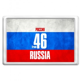 Магнит 45*70 с принтом Russia (from 46) в Белгороде, Пластик | Размер: 78*52 мм; Размер печати: 70*45 | Тематика изображения на принте: 46 | im from | russia | курск | курская область | регионы | родина | россия | триколор | флаг россии