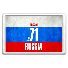 Магнит 45*70 с принтом Russia (from 71) в Белгороде, Пластик | Размер: 78*52 мм; Размер печати: 70*45 | Тематика изображения на принте: 