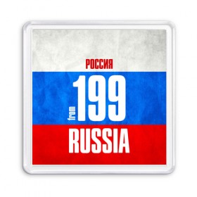 Магнит 55*55 с принтом Russia (from 199) в Белгороде, Пластик | Размер: 65*65 мм; Размер печати: 55*55 мм | 177 | 197 | 199 | 77 | 777 | 797 | 97 | 99 | im from | moscow | russia | москва | регионы | родина | россия | триколор | флаг россии