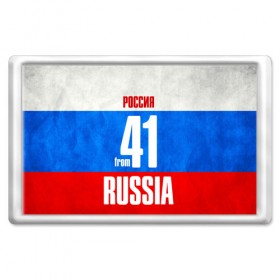 Магнит 45*70 с принтом Russia (from 41) в Белгороде, Пластик | Размер: 78*52 мм; Размер печати: 70*45 | Тематика изображения на принте: 41 | im from | russia | камчатский край | петропавловск | регионы | родина | россия | триколор | флаг россии