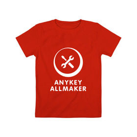 Детская футболка хлопок с принтом Anykey Allmaker в Белгороде, 100% хлопок | круглый вырез горловины, полуприлегающий силуэт, длина до линии бедер | Тематика изображения на принте: anykey | программист | профессия | сисадмин | специалист