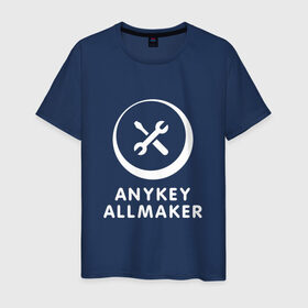 Мужская футболка хлопок с принтом Anykey Allmaker в Белгороде, 100% хлопок | прямой крой, круглый вырез горловины, длина до линии бедер, слегка спущенное плечо. | Тематика изображения на принте: anykey | программист | профессия | сисадмин | специалист