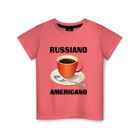 Детская футболка хлопок с принтом Руссиано в Белгороде, 100% хлопок | круглый вырез горловины, полуприлегающий силуэт, длина до линии бедер | americano | russiano | американо | кофе | руссиано