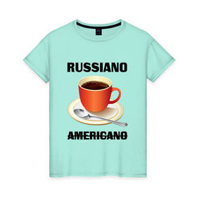 Женская футболка хлопок с принтом Руссиано в Белгороде, 100% хлопок | прямой крой, круглый вырез горловины, длина до линии бедер, слегка спущенное плечо | americano | russiano | американо | кофе | руссиано