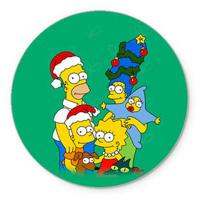 Коврик круглый с принтом Симпсоны новогодние 3 в Белгороде, резина и полиэстер | круглая форма, изображение наносится на всю лицевую часть | simpsons | барт | барт симпсон | гомер | гомер симпсон | новый год | симпсоны | снег | снежинки