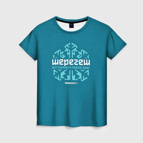 Женская футболка 3D с принтом Люблю зиму в Белгороде, 100% полиэфир ( синтетическое хлопкоподобное полотно) | прямой крой, круглый вырез горловины, длина до линии бедер | gesh | геш | зима | люблю | шерегеш | шершавель