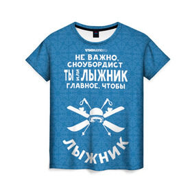 Женская футболка 3D с принтом Лыжник или сноубордист в Белгороде, 100% полиэфир ( синтетическое хлопкоподобное полотно) | прямой крой, круглый вырез горловины, длина до линии бедер | gesh | геш | лыжи | лыжник | сноуборд | шерегеш | шершавель