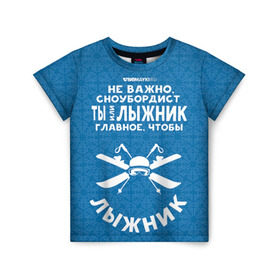 Детская футболка 3D с принтом Лыжник или сноубордист в Белгороде, 100% гипоаллергенный полиэфир | прямой крой, круглый вырез горловины, длина до линии бедер, чуть спущенное плечо, ткань немного тянется | gesh | геш | лыжи | лыжник | сноуборд | шерегеш | шершавель