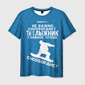 Мужская футболка 3D с принтом Сноубордист или лыжник в Белгороде, 100% полиэфир | прямой крой, круглый вырез горловины, длина до линии бедер | gesh | геш | лыжи | лыжник | сноуборд | шерегеш | шершавель