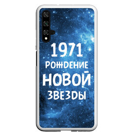 Чехол для Honor 20 с принтом 1971 в Белгороде, Силикон | Область печати: задняя сторона чехла, без боковых панелей | 1971 | 70 е | made in | астрология | вселенная | галактика | год рождения | дата рождения | звёзды | кометы | космос | метеоры | нумерология | орбита | пространство | рождён | рождение новой звезды | сделан