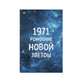 Обложка для паспорта матовая кожа с принтом 1971 в Белгороде, натуральная матовая кожа | размер 19,3 х 13,7 см; прозрачные пластиковые крепления | 1971 | 70 е | made in | астрология | вселенная | галактика | год рождения | дата рождения | звёзды | кометы | космос | метеоры | нумерология | орбита | пространство | рождён | рождение новой звезды | сделан