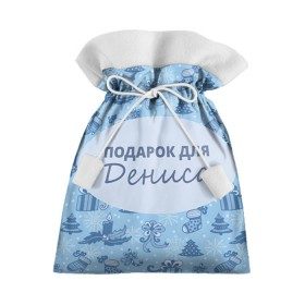 Подарочный 3D мешок с принтом Подарок в Белгороде, 100% полиэстер | Размер: 29*39 см | 
