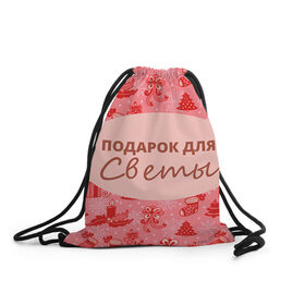 Рюкзак-мешок 3D с принтом Подарок в Белгороде, 100% полиэстер | плотность ткани — 200 г/м2, размер — 35 х 45 см; лямки — толстые шнурки, застежка на шнуровке, без карманов и подкладки | 
