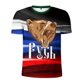 Мужская футболка 3D спортивная с принтом Русь триколор в Белгороде, 100% полиэстер с улучшенными характеристиками | приталенный силуэт, круглая горловина, широкие плечи, сужается к линии бедра | медведь | патриот | патриотизм | россия | русский | русь | триколор | флаг