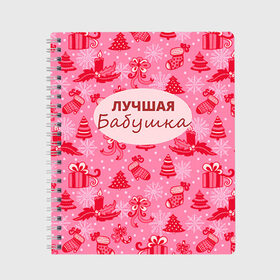 Тетрадь с принтом Лучшая бабушка в Белгороде, 100% бумага | 48 листов, плотность листов — 60 г/м2, плотность картонной обложки — 250 г/м2. Листы скреплены сбоку удобной пружинной спиралью. Уголки страниц и обложки скругленные. Цвет линий — светло-серый
 | Тематика изображения на принте: 