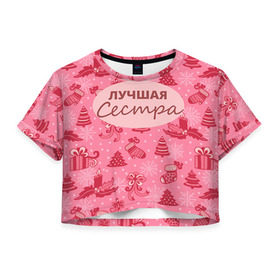 Женская футболка 3D укороченная с принтом Лучшая сестра в Белгороде, 100% полиэстер | круглая горловина, длина футболки до линии талии, рукава с отворотами | 