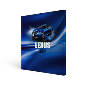 Холст квадратный с принтом Lexus GS F в Белгороде, 100% ПВХ |  | Тематика изображения на принте: gs f | lexus | авто | автомобиль | лексус | машина | спорткар | тачка
