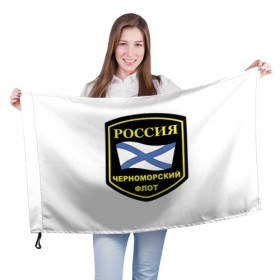 Флаг 3D с принтом Черноморский флот в Белгороде, 100% полиэстер | плотность ткани — 95 г/м2, размер — 67 х 109 см. Принт наносится с одной стороны | 23 | армия | военные | войска | милитари | новинки | подарок | популярные | прикольные | февраля
