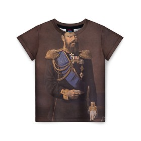 Детская футболка 3D с принтом Александр III Миротворец в Белгороде, 100% гипоаллергенный полиэфир | прямой крой, круглый вырез горловины, длина до линии бедер, чуть спущенное плечо, ткань немного тянется | имерский царь