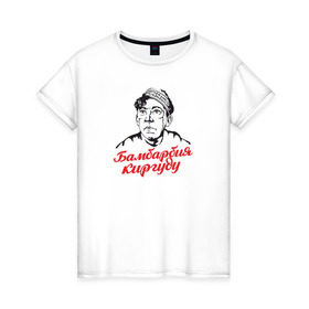 Женская футболка хлопок с принтом Бамбарбия киргуду. Балбес. в Белгороде, 100% хлопок | прямой крой, круглый вырез горловины, длина до линии бедер, слегка спущенное плечо | балбес | бамбарбия | киргуду | комедия | никулин | ссср