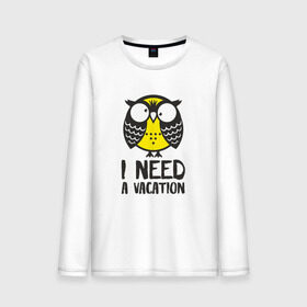 Мужской лонгслив хлопок с принтом Owl. I need a vacation в Белгороде, 100% хлопок |  | bird | owl | няша | птица | сова | совунья | совушка | сыч