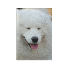 Обложка для паспорта матовая кожа с принтом Самоед в Белгороде, натуральная матовая кожа | размер 19,3 х 13,7 см; прозрачные пластиковые крепления | далматин | лабрадор | любимец | овчарка | пес | питомец | самоед | собака | собачка | щенок