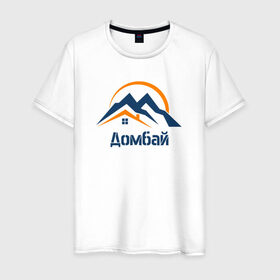 Мужская футболка хлопок с принтом Домбай в Белгороде, 100% хлопок | прямой крой, круглый вырез горловины, длина до линии бедер, слегка спущенное плечо. | dombaj | горнолыжный курорт | горы | домбай | зима | карачаево черкесия | лыжи | парк | снег | сноутборд