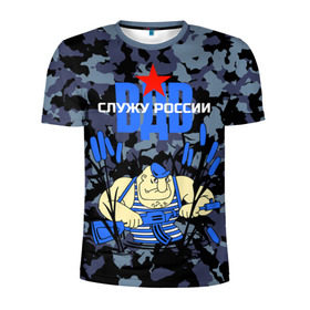 Мужская футболка 3D спортивная с принтом Служу России, ВДВ в Белгороде, 100% полиэстер с улучшенными характеристиками | приталенный силуэт, круглая горловина, широкие плечи, сужается к линии бедра | армия | войска | русский | солдат | тельняшка