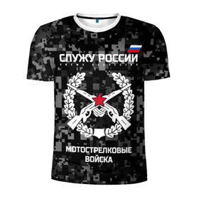Мужская футболка 3D спортивная с принтом Служу России, мотострелковые войска в Белгороде, 100% полиэстер с улучшенными характеристиками | приталенный силуэт, круглая горловина, широкие плечи, сужается к линии бедра | армия | русский | солдат | эмблема