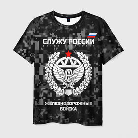 Мужская футболка 3D Служу России, железнодорожные войска купить в Белгороде