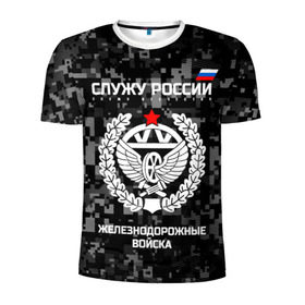 Мужская футболка 3D спортивная с принтом Служу России, железнодорожные войска в Белгороде, 100% полиэстер с улучшенными характеристиками | приталенный силуэт, круглая горловина, широкие плечи, сужается к линии бедра | Тематика изображения на принте: armed | army | emblem | flag | forces | leaves | oak | ru | russia | russian | serve | soldiers | star | tricolor | армия | войска | вооружённые | дуб | железнодорожные | звезда | листья | россии | российская | русский | силы | служу | солдат