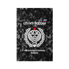 Обложка для паспорта матовая кожа с принтом Служу России, железнодорожные войска в Белгороде, натуральная матовая кожа | размер 19,3 х 13,7 см; прозрачные пластиковые крепления | Тематика изображения на принте: armed | army | emblem | flag | forces | leaves | oak | ru | russia | russian | serve | soldiers | star | tricolor | армия | войска | вооружённые | дуб | железнодорожные | звезда | листья | россии | российская | русский | силы | служу | солдат