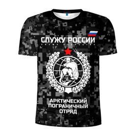 Мужская футболка 3D спортивная с принтом Служу России, арктический пограничный отряд в Белгороде, 100% полиэстер с улучшенными характеристиками | приталенный силуэт, круглая горловина, широкие плечи, сужается к линии бедра | армия | погранвойска | пограничники