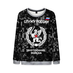 Мужской свитшот 3D с принтом Служу России, внутренние войска в Белгороде, 100% полиэстер с мягким внутренним слоем | круглый вырез горловины, мягкая резинка на манжетах и поясе, свободная посадка по фигуре | armed | army | emblem | flag | forces | leaves | oak | russia | russian | serve | soldiers | star | tricolor | армия | внутренние | войска | вооружённые | дуб | звезда | листья | россии | российская | русский | силы | служу | солдат | триколор