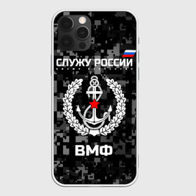 Чехол для iPhone 12 Pro с принтом Служу России, ВМФ в Белгороде, силикон | область печати: задняя сторона чехла, без боковых панелей | армия | военно морской | русский | солдат | флот | эмблема | якорь