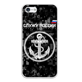 Чехол для iPhone 5/5S матовый с принтом Служу России ВМФ в Белгороде, Силикон | Область печати: задняя сторона чехла, без боковых панелей | армия | военно морской флот | вооружённые | русский | эмблема | якорь