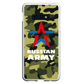 Чехол для Samsung S10E с принтом Russian army в Белгороде, Силикон | Область печати: задняя сторона чехла, без боковых панелей | армия | военный | звезда | камуфляж. хаки | офицер | россия | русская армия | солдат | триколор