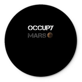 Коврик круглый с принтом Захвати Марс в Белгороде, резина и полиэстер | круглая форма, изображение наносится на всю лицевую часть | Тематика изображения на принте: mars | space x | илон маск | марс | планеты | спэйс икс