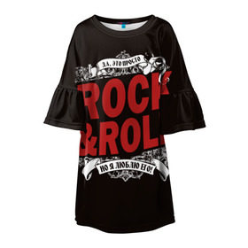 Детское платье 3D с принтом Это Рок энд Ролл в Белгороде, 100% полиэстер | прямой силуэт, чуть расширенный к низу. Круглая горловина, на рукавах — воланы | rock | rockroll | roll | музыка | о.м.с.к. | рок | ролл