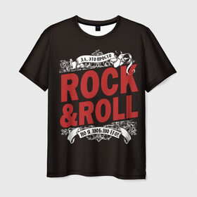 Мужская футболка 3D с принтом Это Рок энд Ролл в Белгороде, 100% полиэфир | прямой крой, круглый вырез горловины, длина до линии бедер | rock | rockroll | roll | музыка | о.м.с.к. | рок | ролл