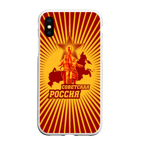 Чехол для iPhone XS Max матовый с принтом Советская Россия в Белгороде, Силикон | Область печати: задняя сторона чехла, без боковых панелей | звезда | коммунизм | коммунист | кпрф | кпсс | рабочий и колхозница | россия | серп и молот | солнце | ссср